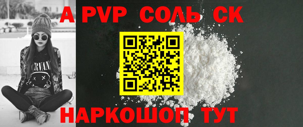 Alfa_PVP кристаллы Энгельс