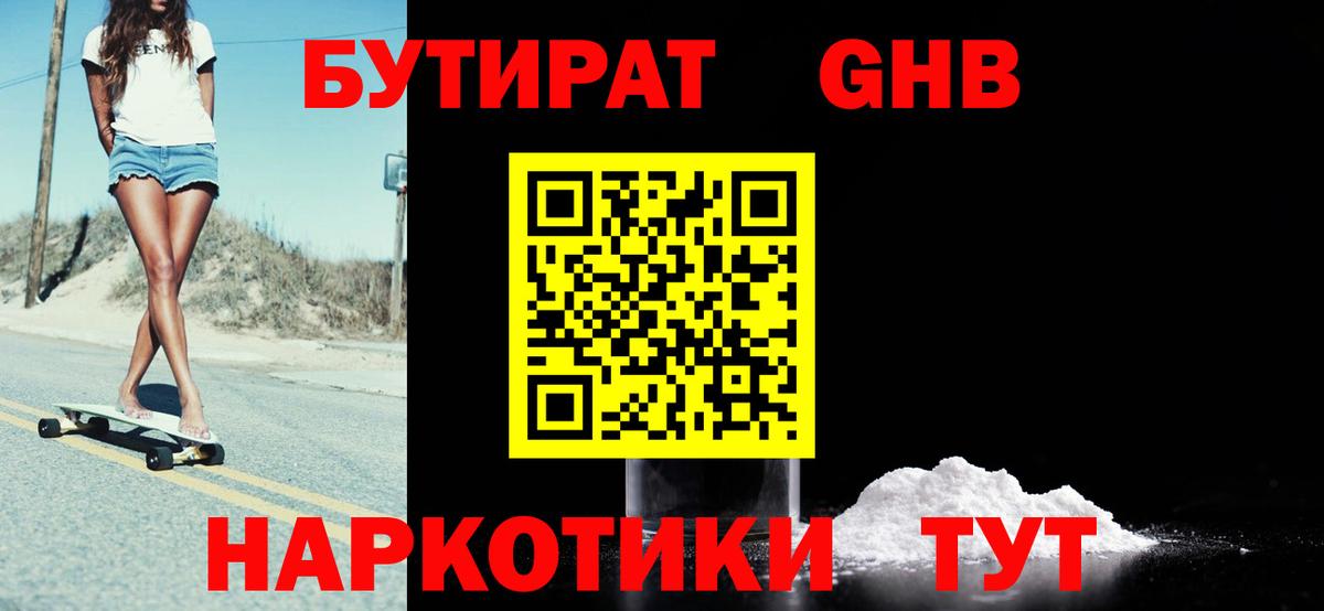 БУТИРАТ BDO  Вход с VPN  Энгельс 