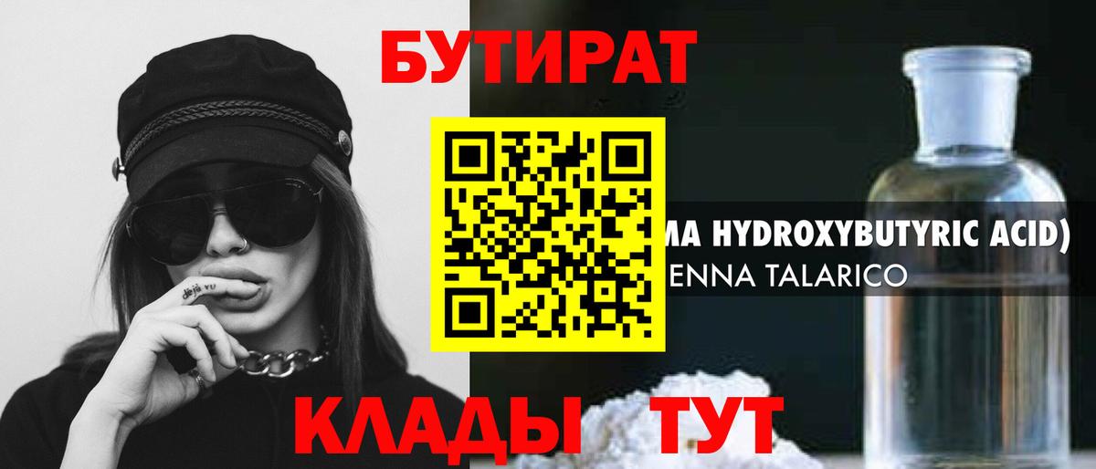 БУТИРАТ буратино Энгельс