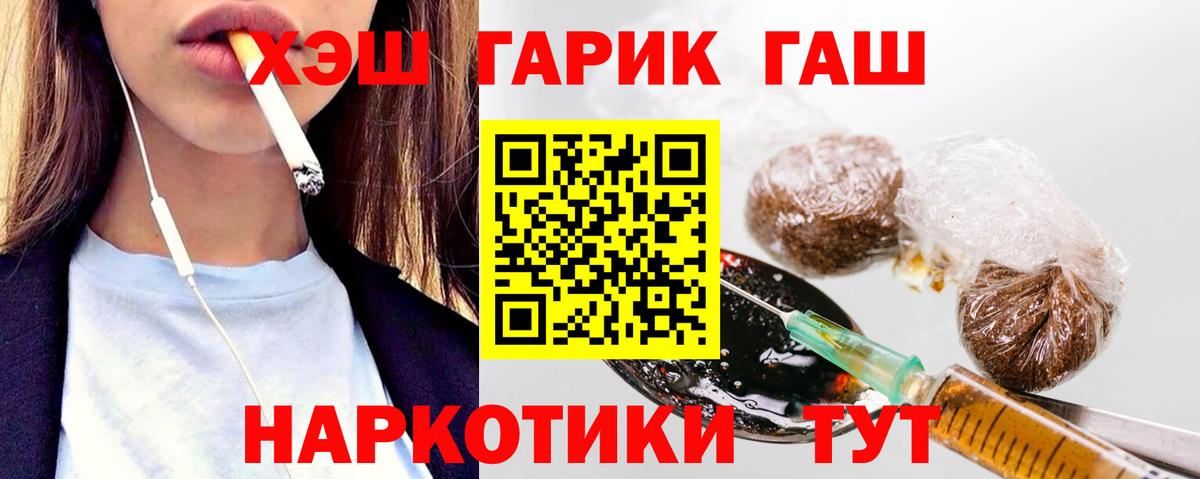ГАШ hashish Энгельс