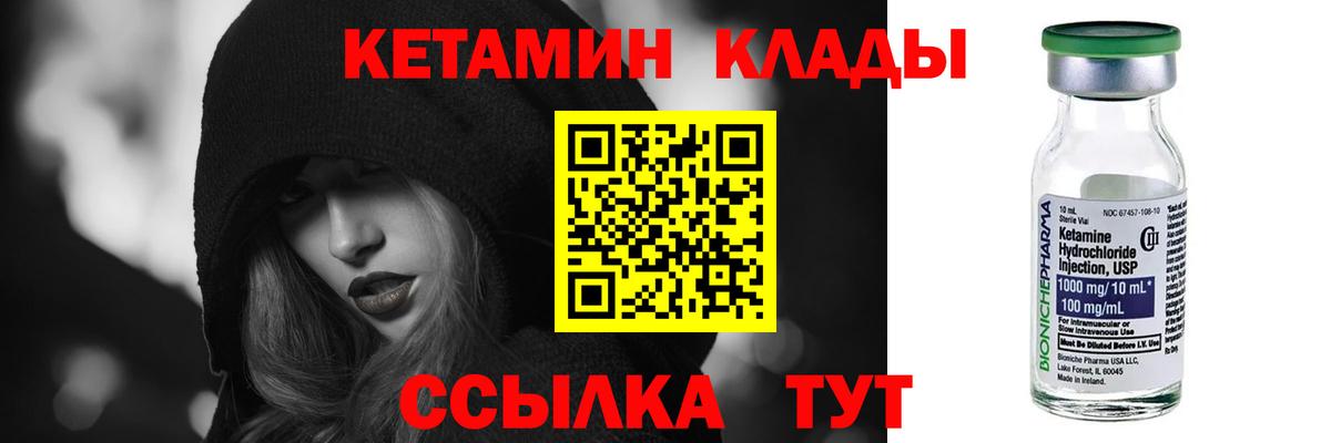 Кетамин ketamine Энгельс