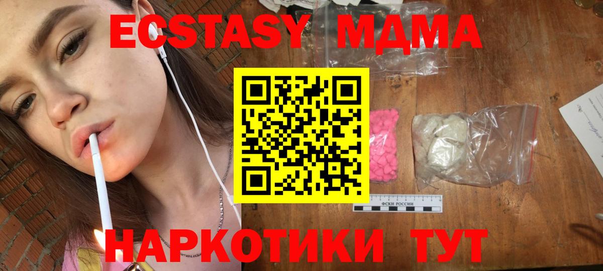 MDMA кристаллы  Вход с VPN  Энгельс 