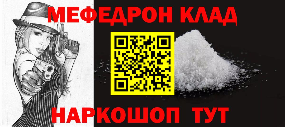 Меф кристаллы  МЯУ-МЯУ  Энгельс  МЯУ-МЯУ VHQ  Вход с VPN 