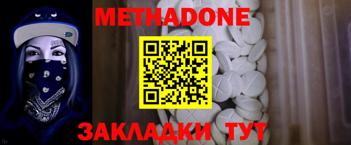 МЕТАДОН мёд Энгельс